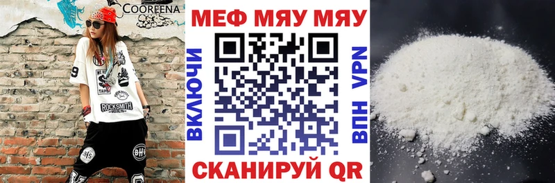 МЯУ-МЯУ VHQ  Купить где  Кизляр 